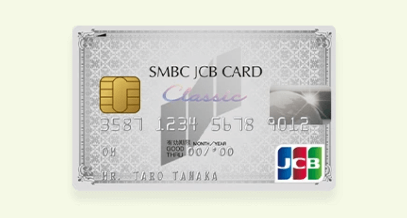 SMBC JCB Card Classicの申し込み方法クレジットカード取得ガイド